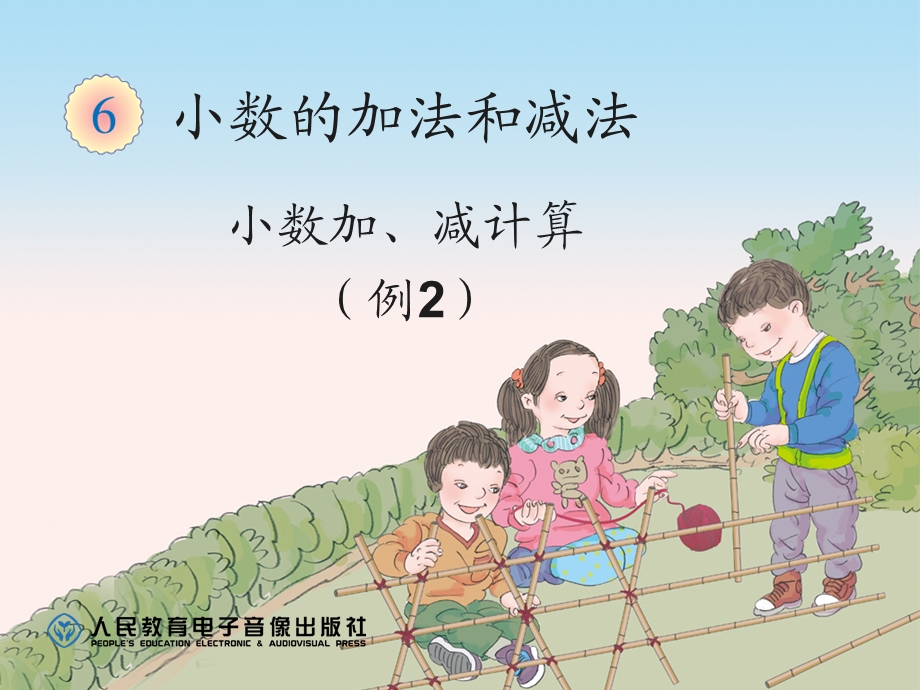 小数加减法（例2） (4).ppt_第1页