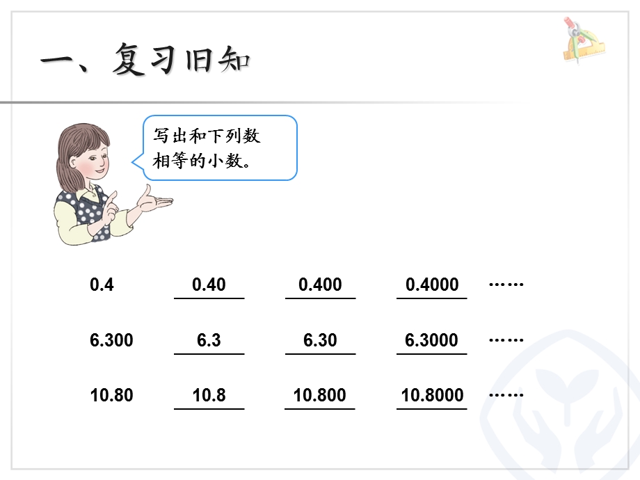 小数加减法（例2） (4).ppt_第3页