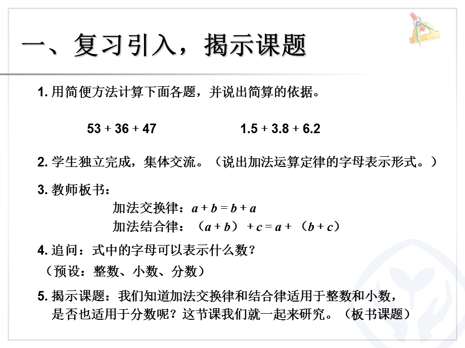 分数加减混合运算（例2） (2).ppt_第2页