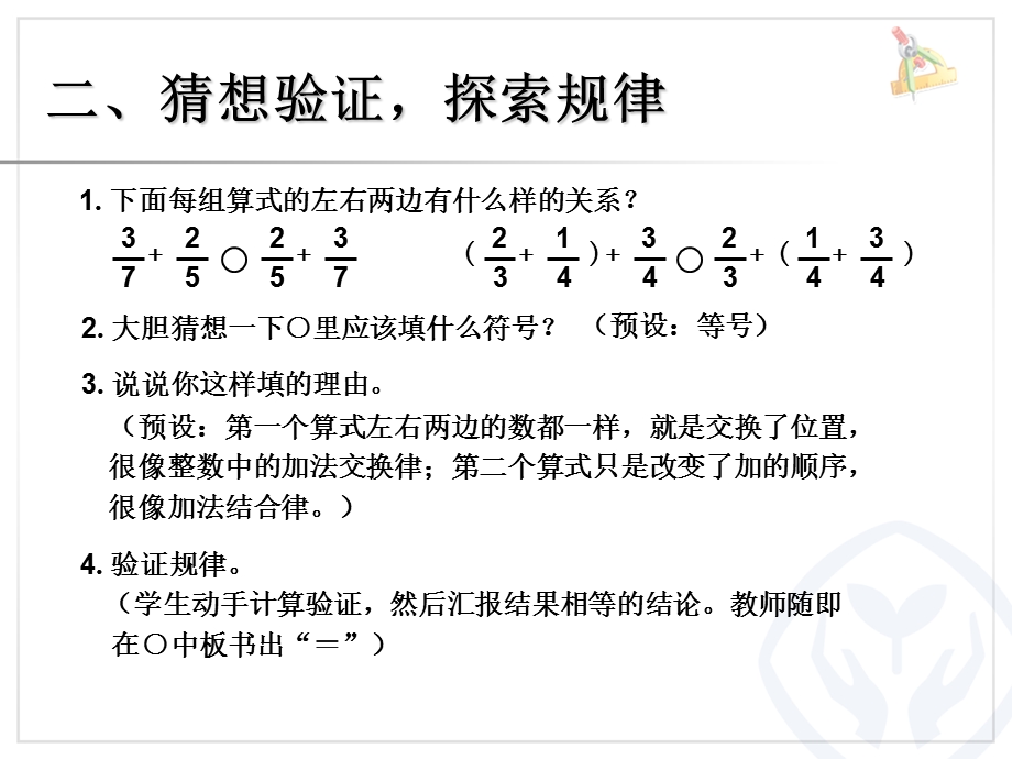 分数加减混合运算（例2） (2).ppt_第3页