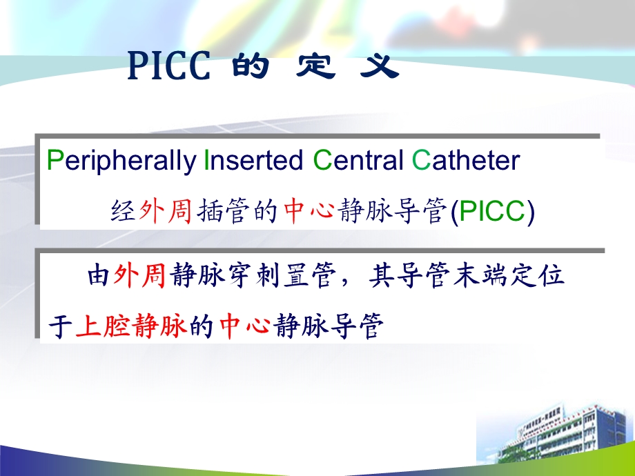 PICC置管流程.ppt_第3页