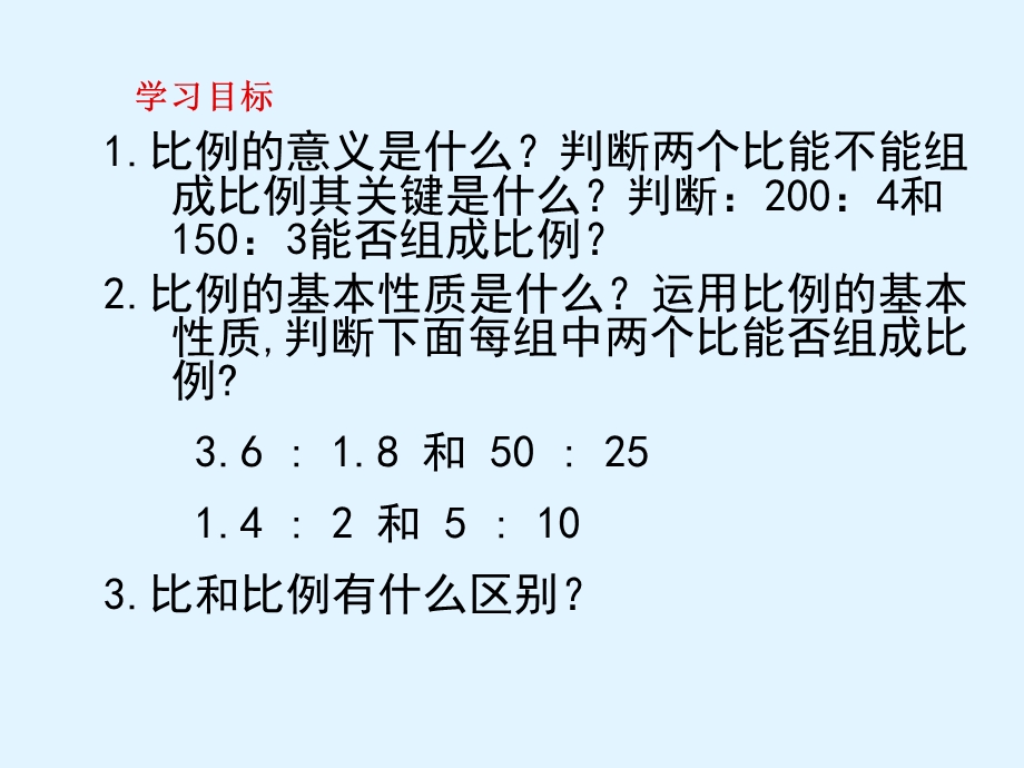 比例的意义和性质.ppt_第2页