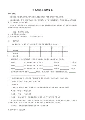 三角形的分类研学案.doc