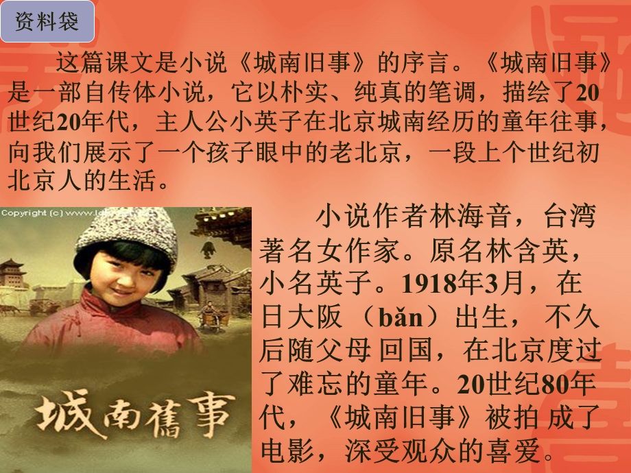 人教版五年级下册《冬阳童年骆驼队》课件(杨永梅).ppt_第3页