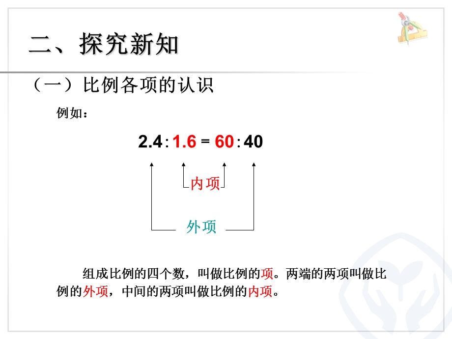 六下第四单元比例的基本性质（例1）.ppt_第3页