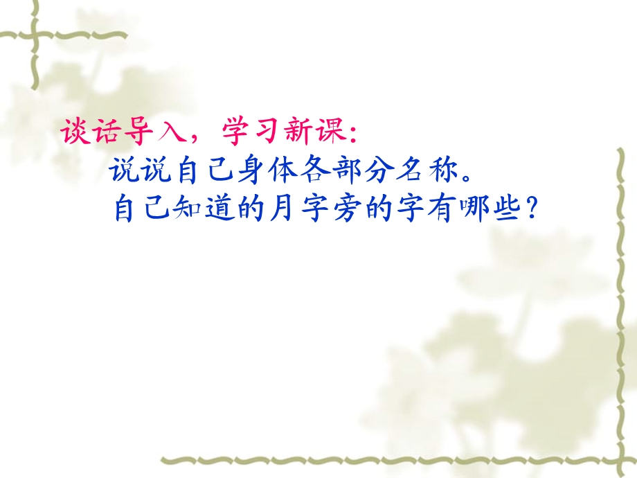 汉字家园——3 (3).ppt_第3页