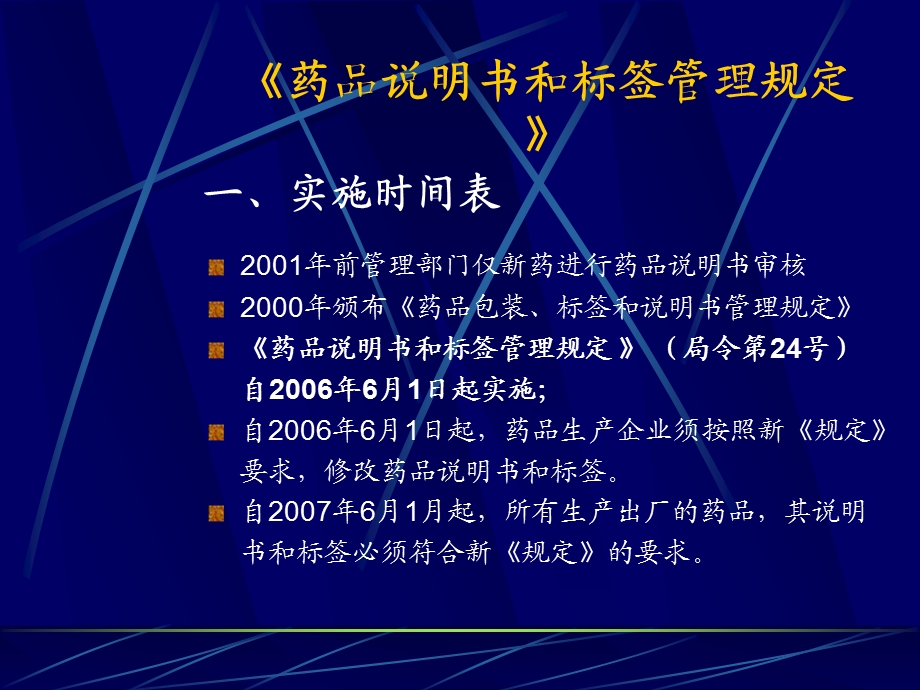 药品包装材料、标签、说明书.ppt_第3页