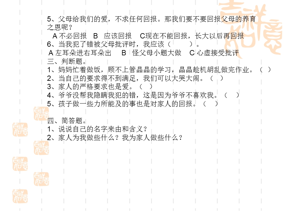 人教版品德与社会三下《家人的爱》PPT课件作业 (3).ppt_第3页