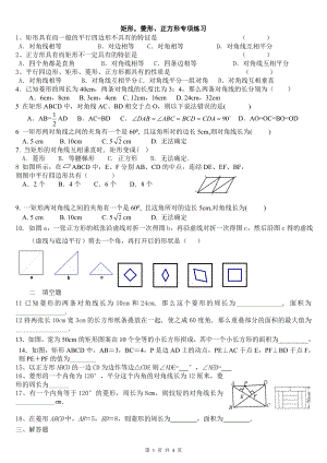 矩形_菱形的性质及判定专项练习.doc