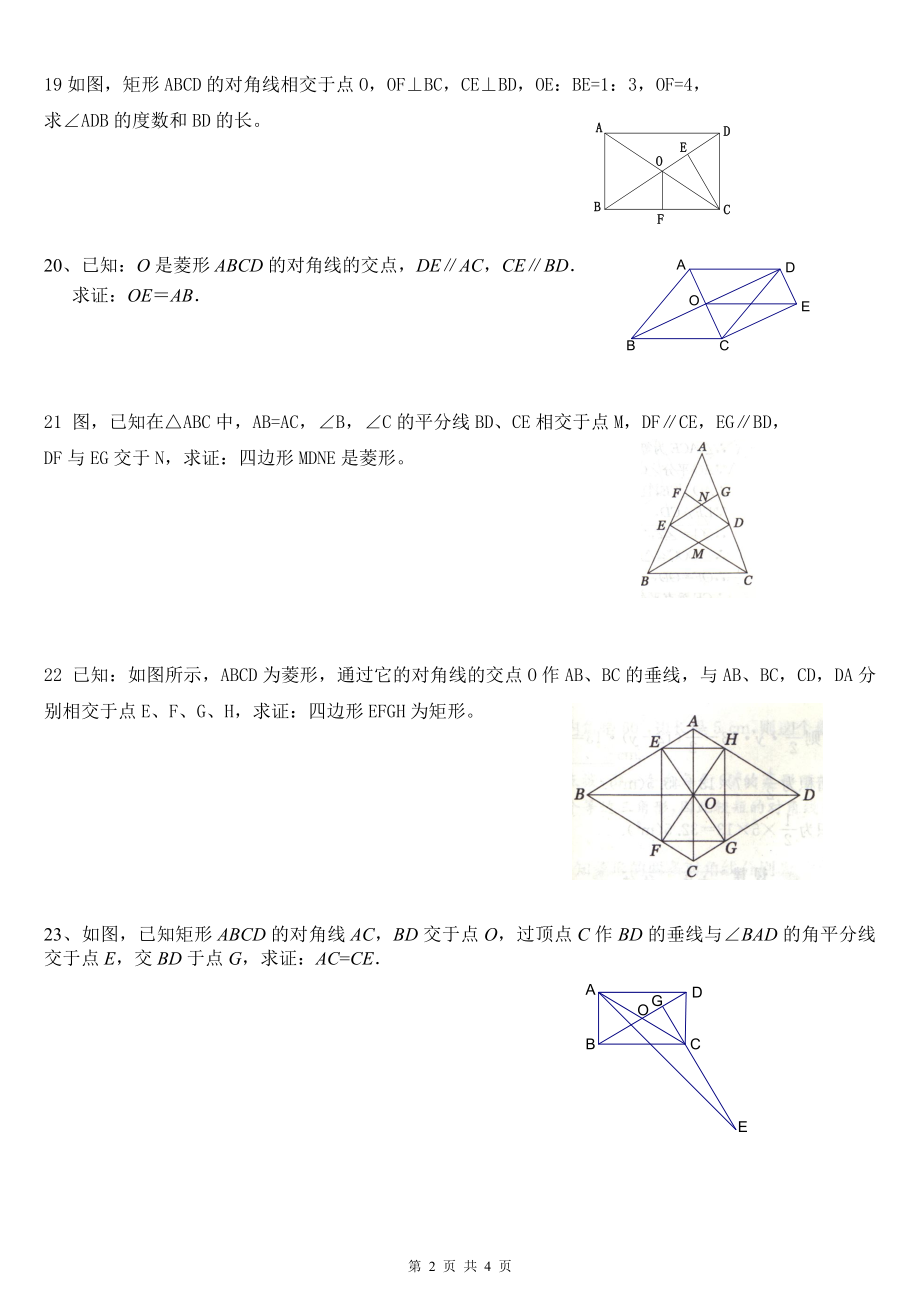 矩形_菱形的性质及判定专项练习.doc_第2页