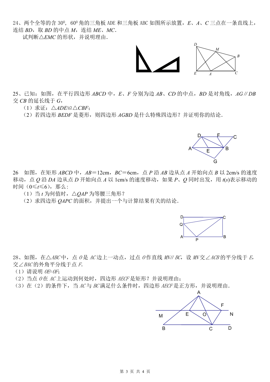 矩形_菱形的性质及判定专项练习.doc_第3页