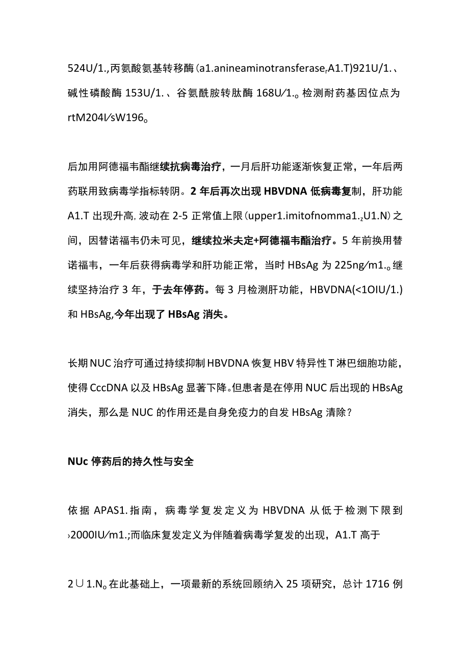 2022慢性乙型肝炎患者核苷（酸）类似物的使用（全文）.docx_第3页