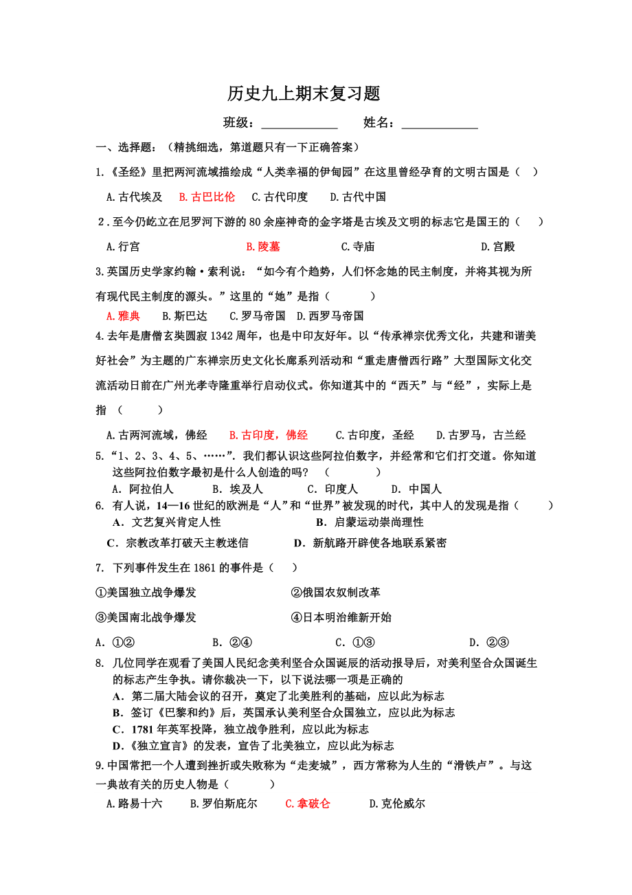 九上期末复习题1.doc_第1页