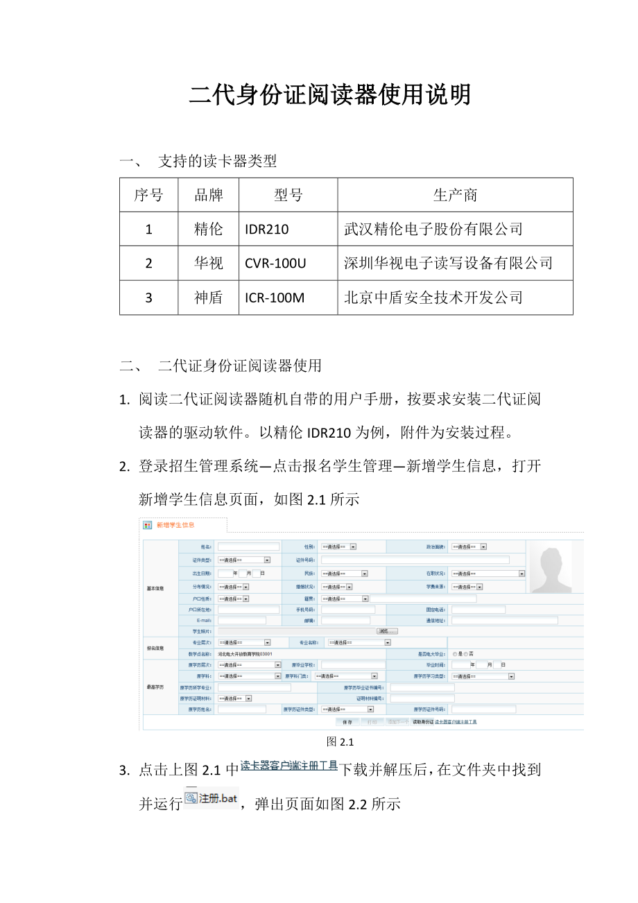 二代身份证阅读器使用说明.docx_第1页