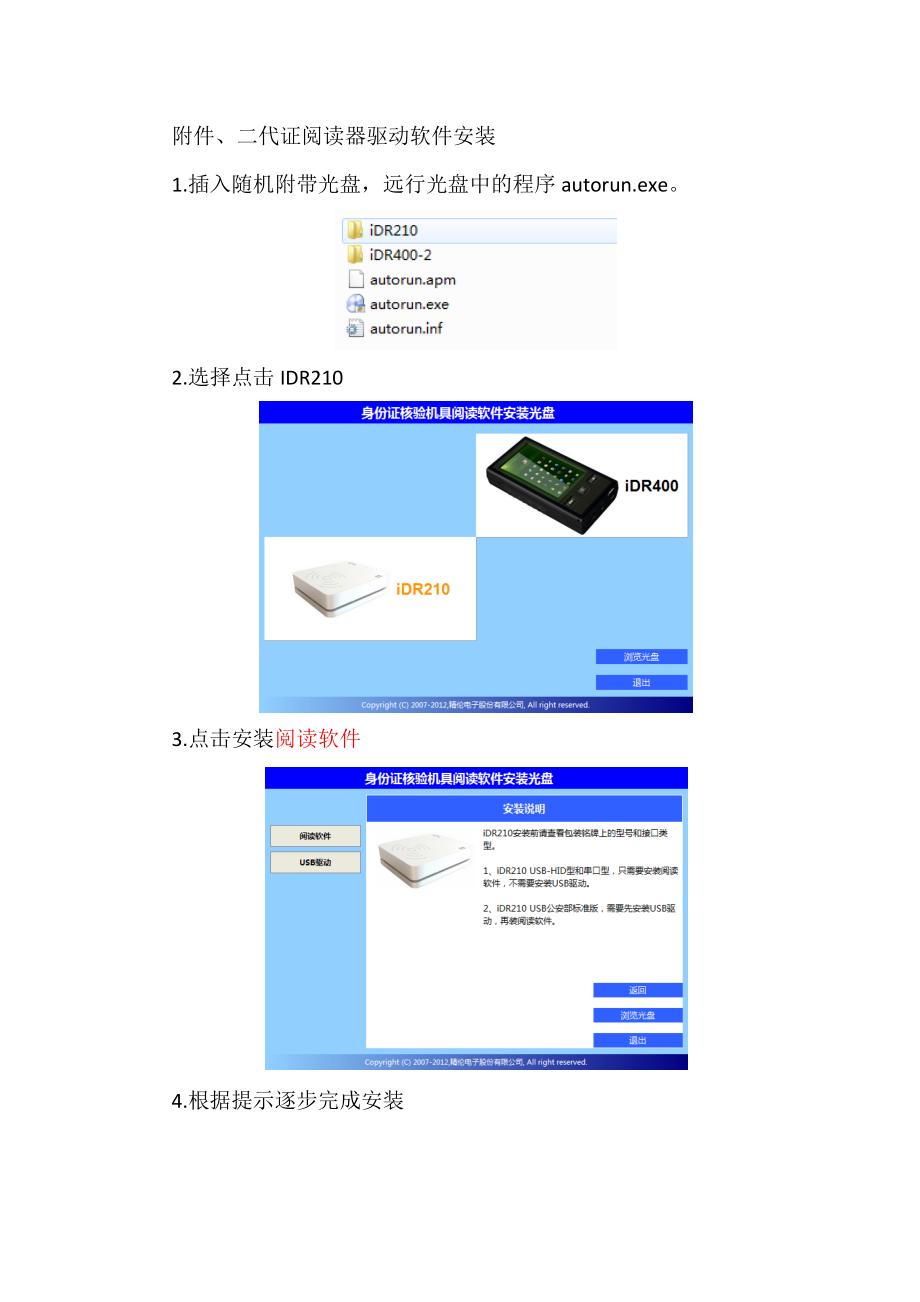 二代身份证阅读器使用说明.docx_第3页