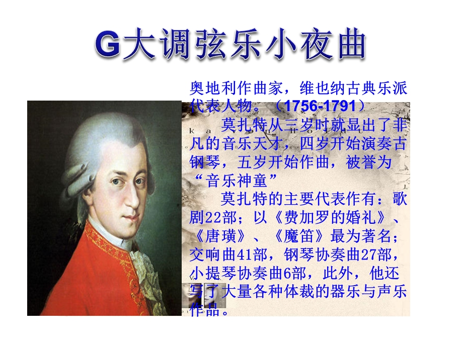 人教版初二下学期第二单元《G大调弦乐小夜曲》课件.ppt_第3页