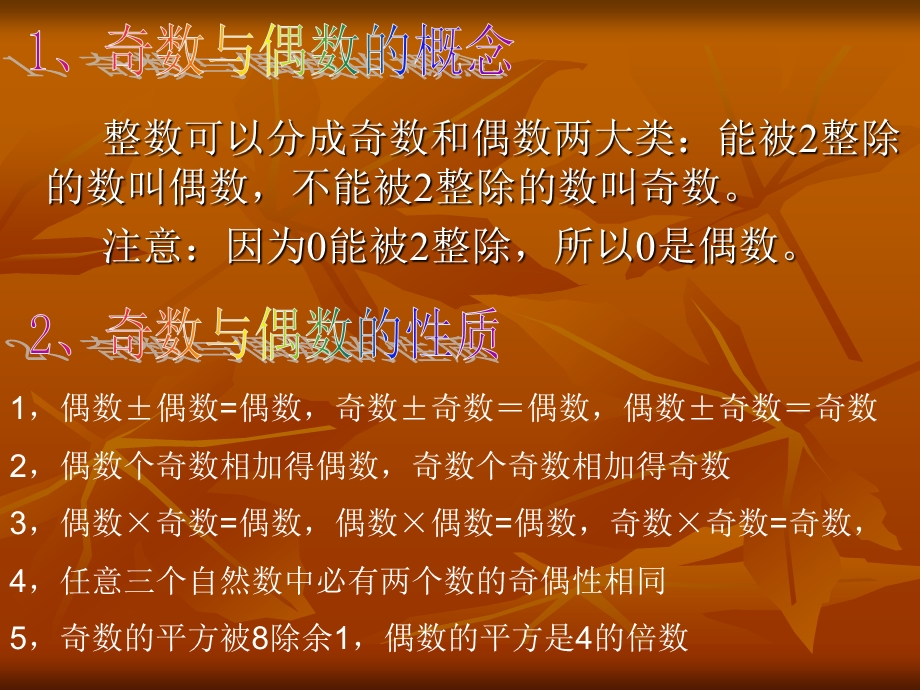 奥数题(数的奇偶性问题).ppt_第3页