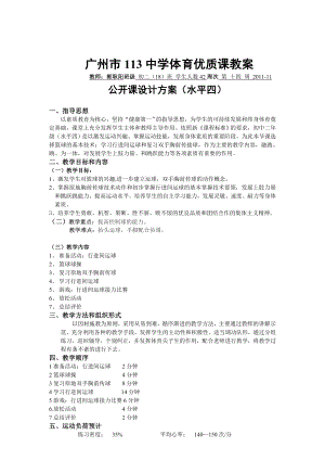 广州市113中学体育优质课教案201111.doc