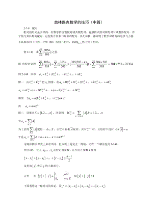 奥林匹克数学的技巧（中）.doc