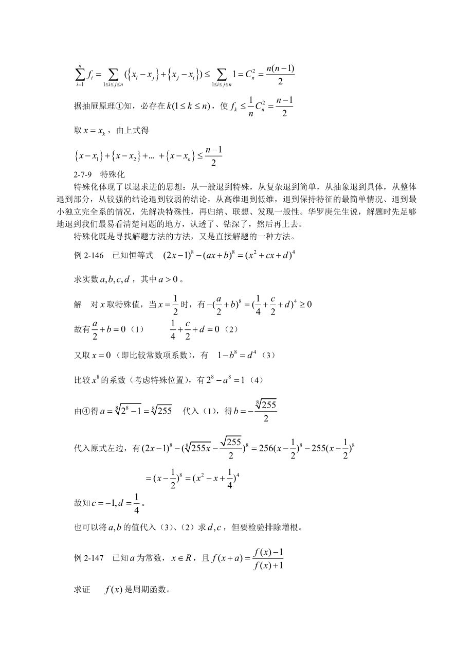 奥林匹克数学的技巧（中）.doc_第2页