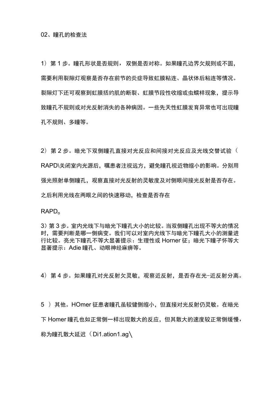 2022瞳孔异常的评估及病因分析（全文）.docx_第3页