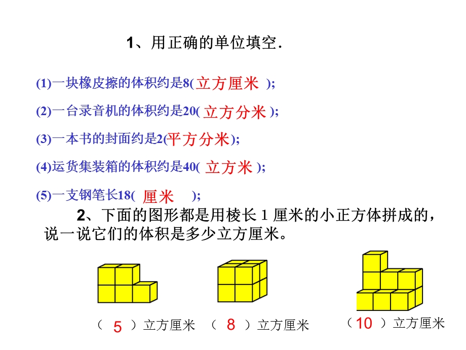 小学五年级数学课件下册 (2).ppt_第2页