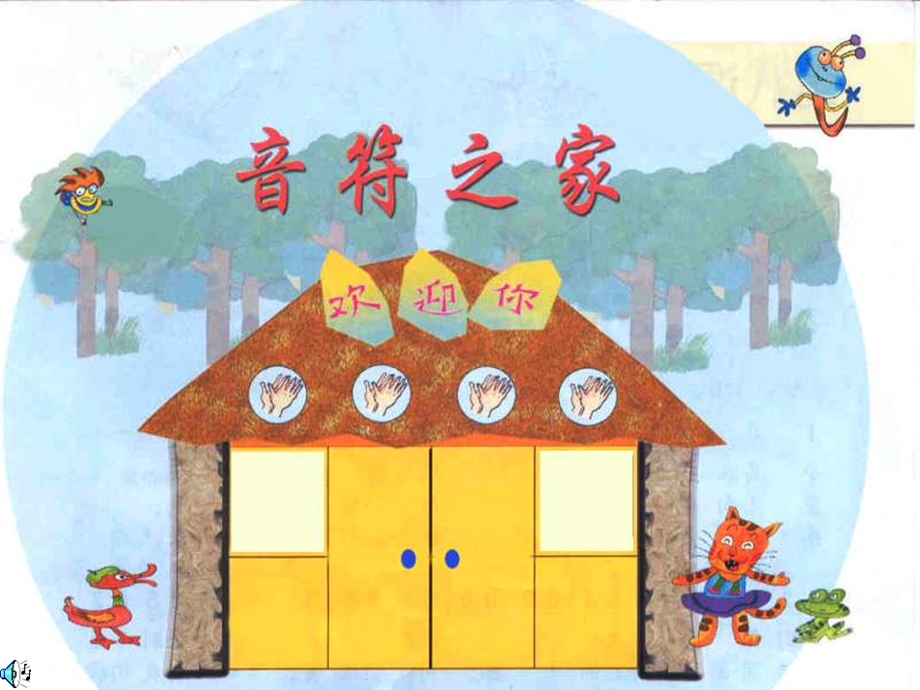 小学三年级音乐音符之家微课.ppt_第3页