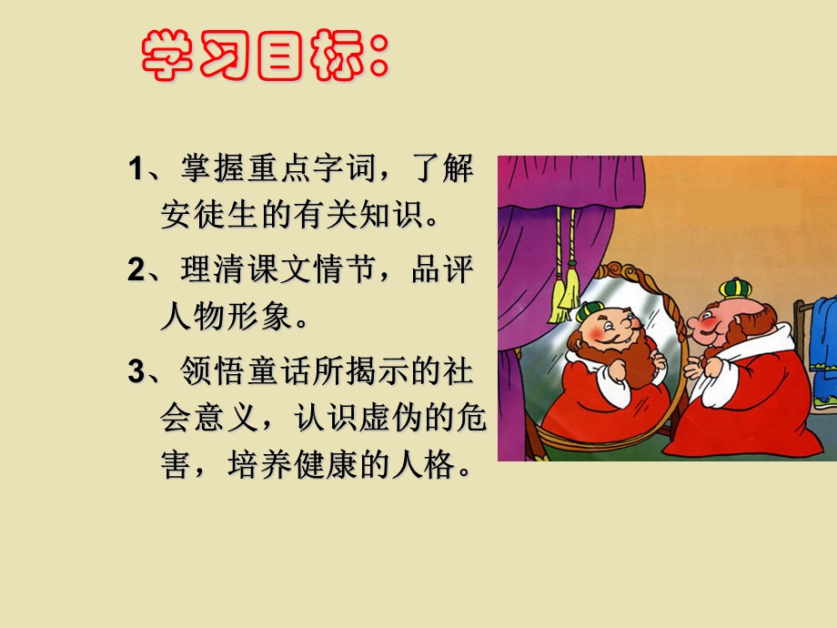 皇帝的新装公开课课件.ppt_第2页