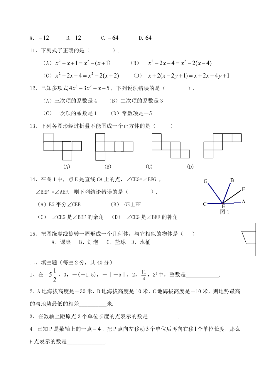 七年级数学上学期分层作业.doc_第2页