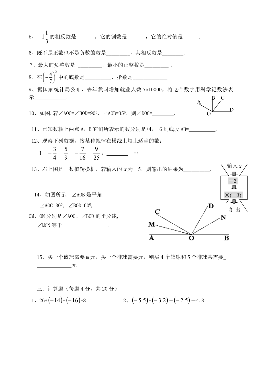 七年级数学上学期分层作业.doc_第3页