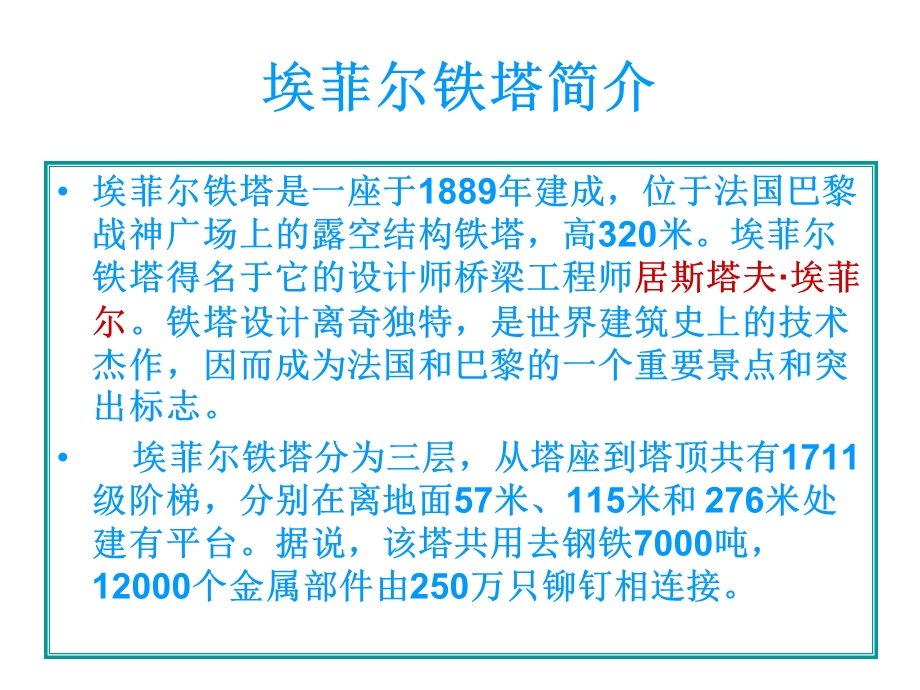 教科版科学六年级上册《建高塔》PPT.ppt_第2页