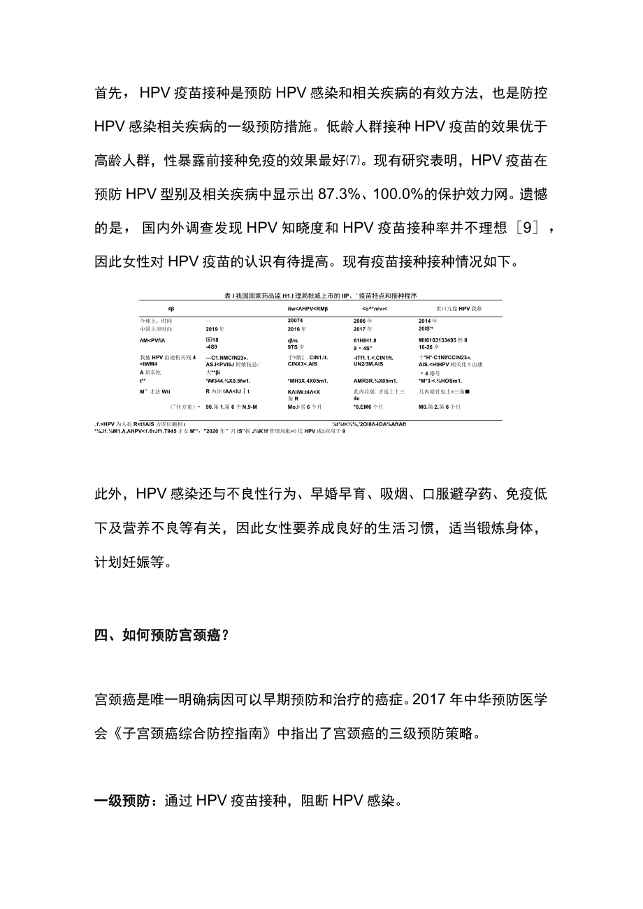 2022宫颈HPV感染与宫颈癌关系（全文）.docx_第3页