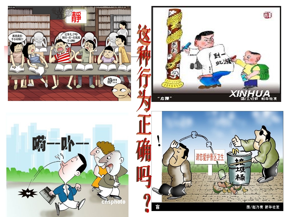 小学生文明礼仪班会课(1).ppt_第2页