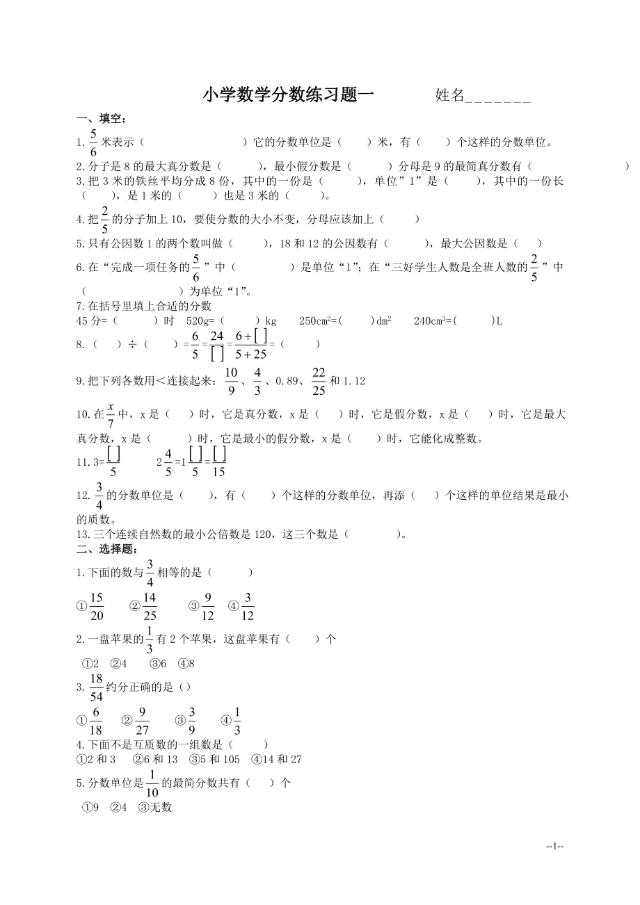 小学数学分数练习题一 (2).doc_第1页