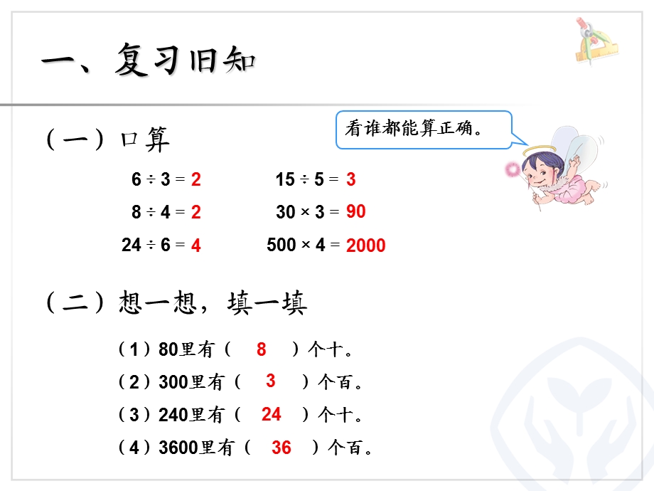 口算除法（例1、例2）.ppt_第2页