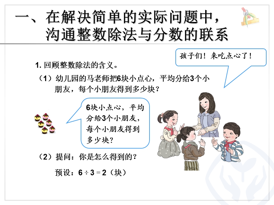 分数与除法（例1、例2）.ppt_第2页