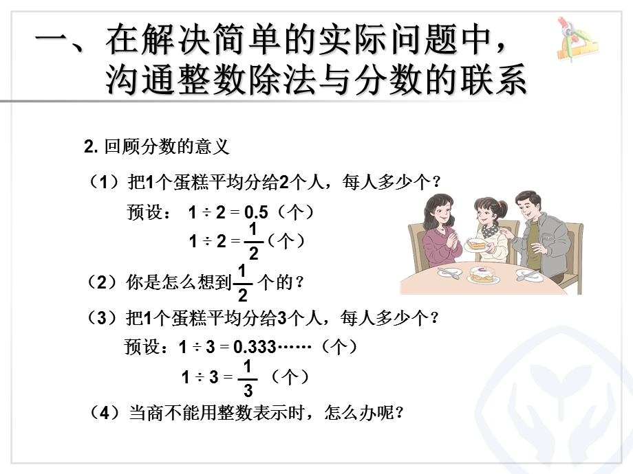 分数与除法（例1、例2）.ppt_第3页