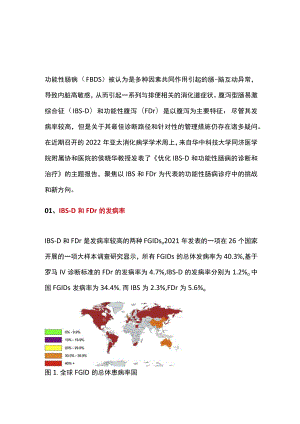 2022腹泻型肠易激综合征和功能性腹泻的诊治方法（全文）.docx