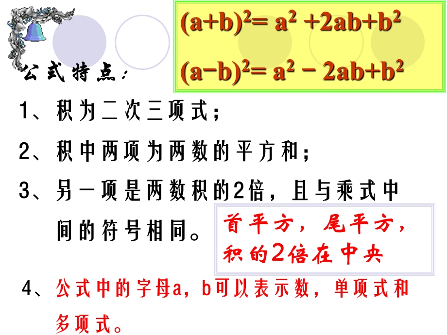 完全平方公式课件2.ppt_第2页