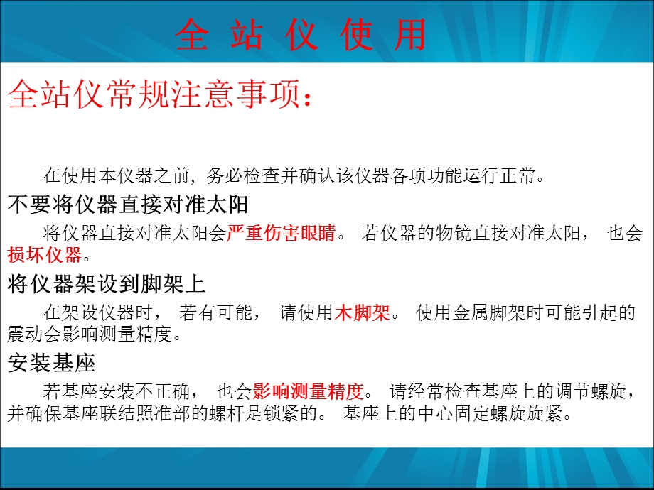 全站仪使用方法.ppt_第3页