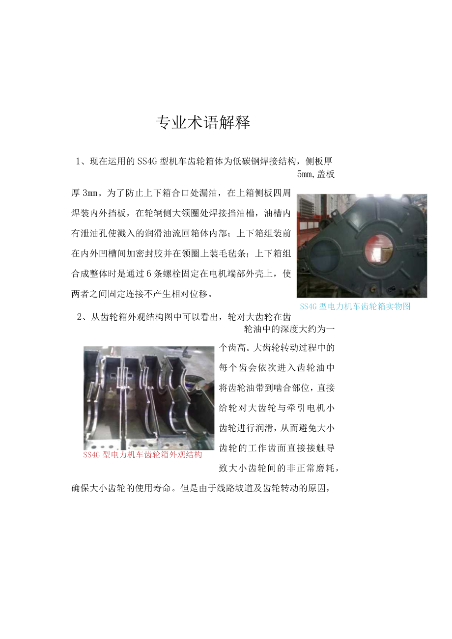 铁路机务段QC小组降低SS4改型电力机车齿轮箱漏油故障率PDCA成果汇报书.docx_第2页