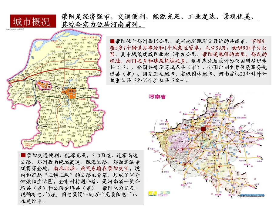 荥阳房产市场报告分析.ppt_第3页