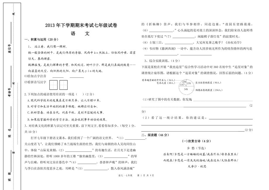 七下语文测试（五）.doc_第1页