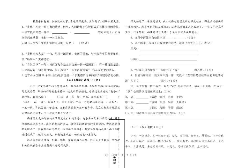 七下语文测试（五）.doc_第2页