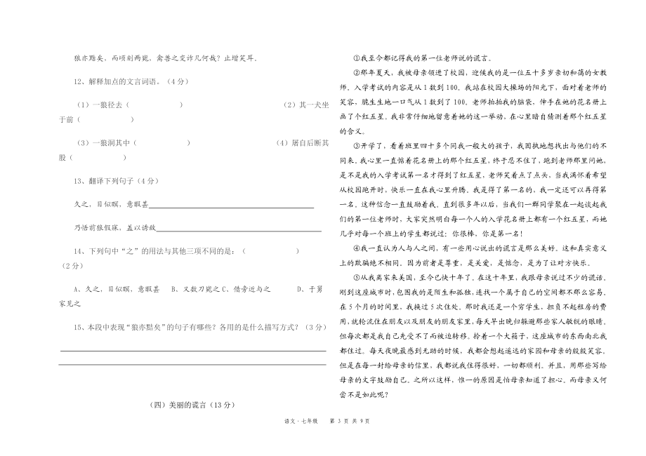 七下语文测试（五）.doc_第3页