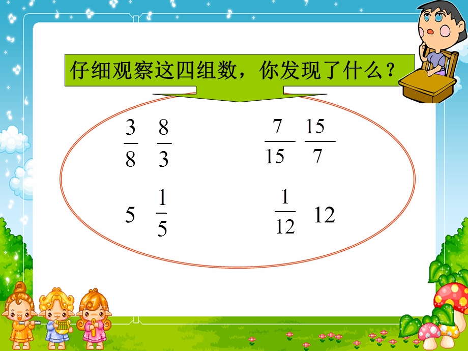 倒数的认识课件5[1] (2).ppt_第2页