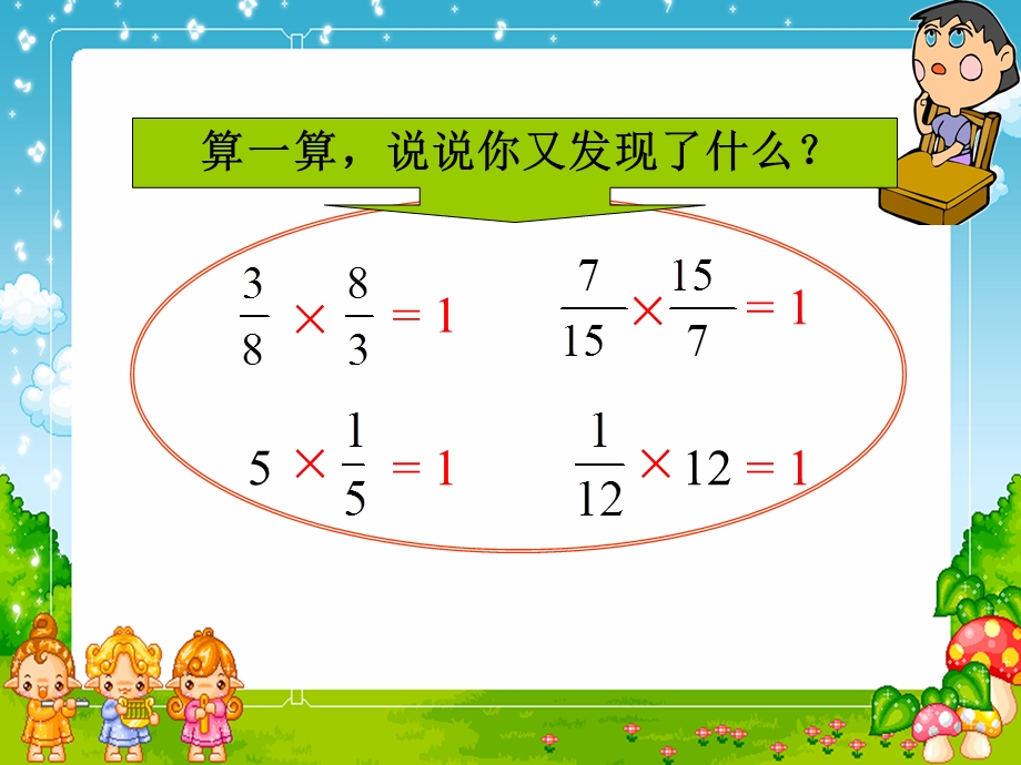 倒数的认识课件5[1] (2).ppt_第3页