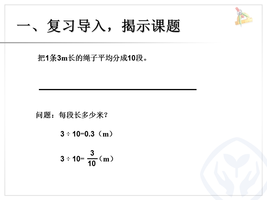 分数与小数的互化 (2).ppt_第2页