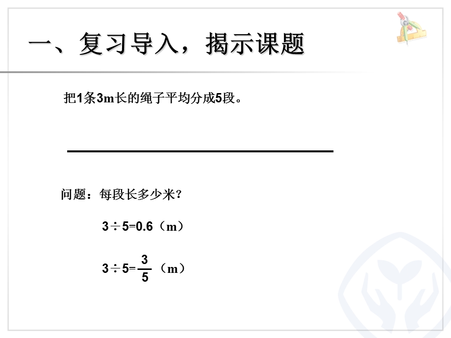 分数与小数的互化 (2).ppt_第3页