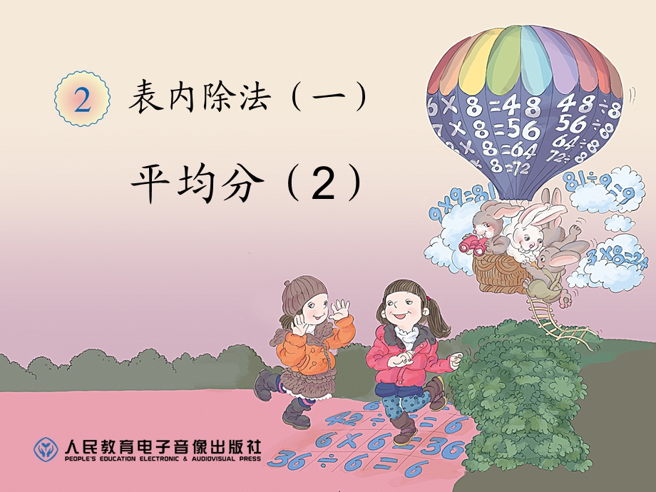 平均分（2） (3).ppt_第1页